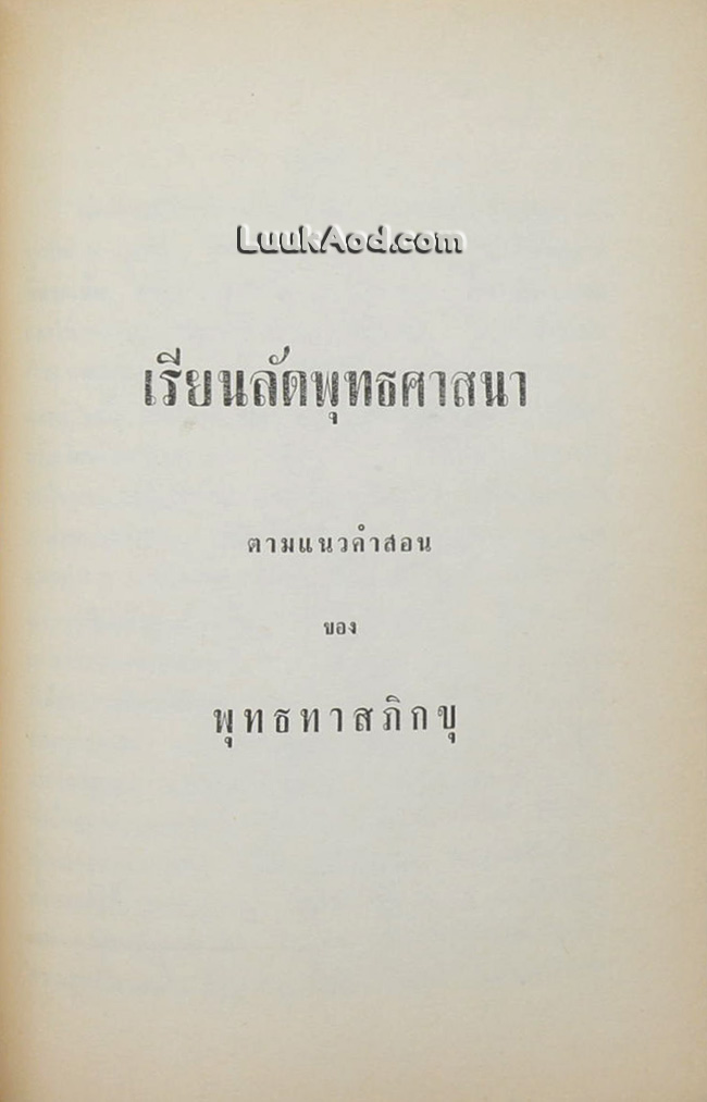 สุภาษิตสอนสตรี สวัสดิรักษาคำกลอน และเพลงยาวถวายโอวาท ของสุนทรภู่