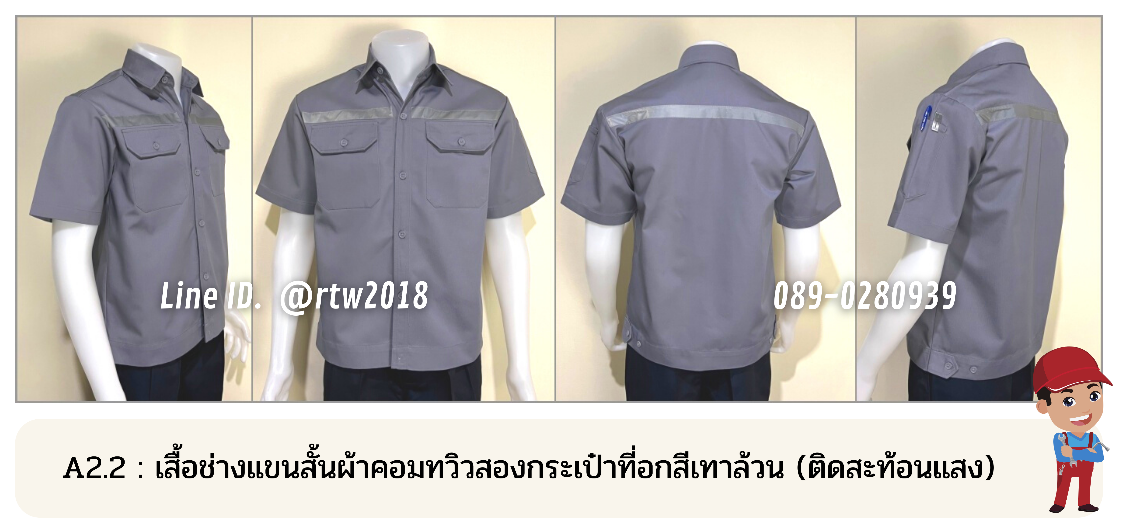 รหัส A2.2 : เสื้อช่างแขนสั้นผ้าคอมทวิวสองกระเป๋าที่อกสีเทาล้วน (ติดสะท้อนแสง)