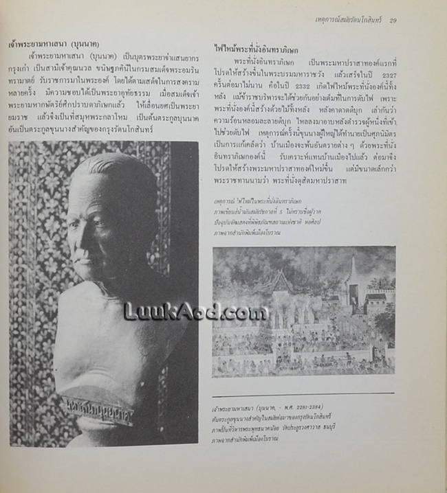 หนังสือชุด กรุงเทพฯ สองศตวรรษ เหตุการณ์สมัยรัตนโกสินทร์