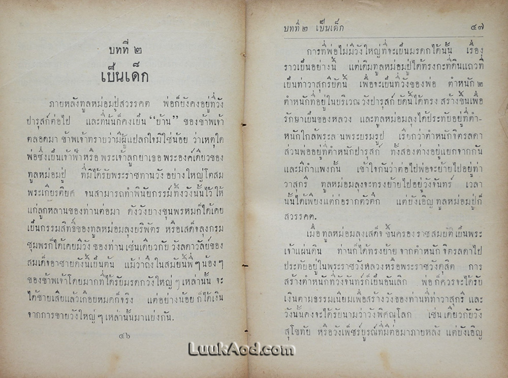 เกิดวังปารุสก์ สมัยสมบูรณาญาสิทธิราชย์ / พระเจ้าวรวงศ์เธอ พระองค์เจ้าจุลจักรพงษ์