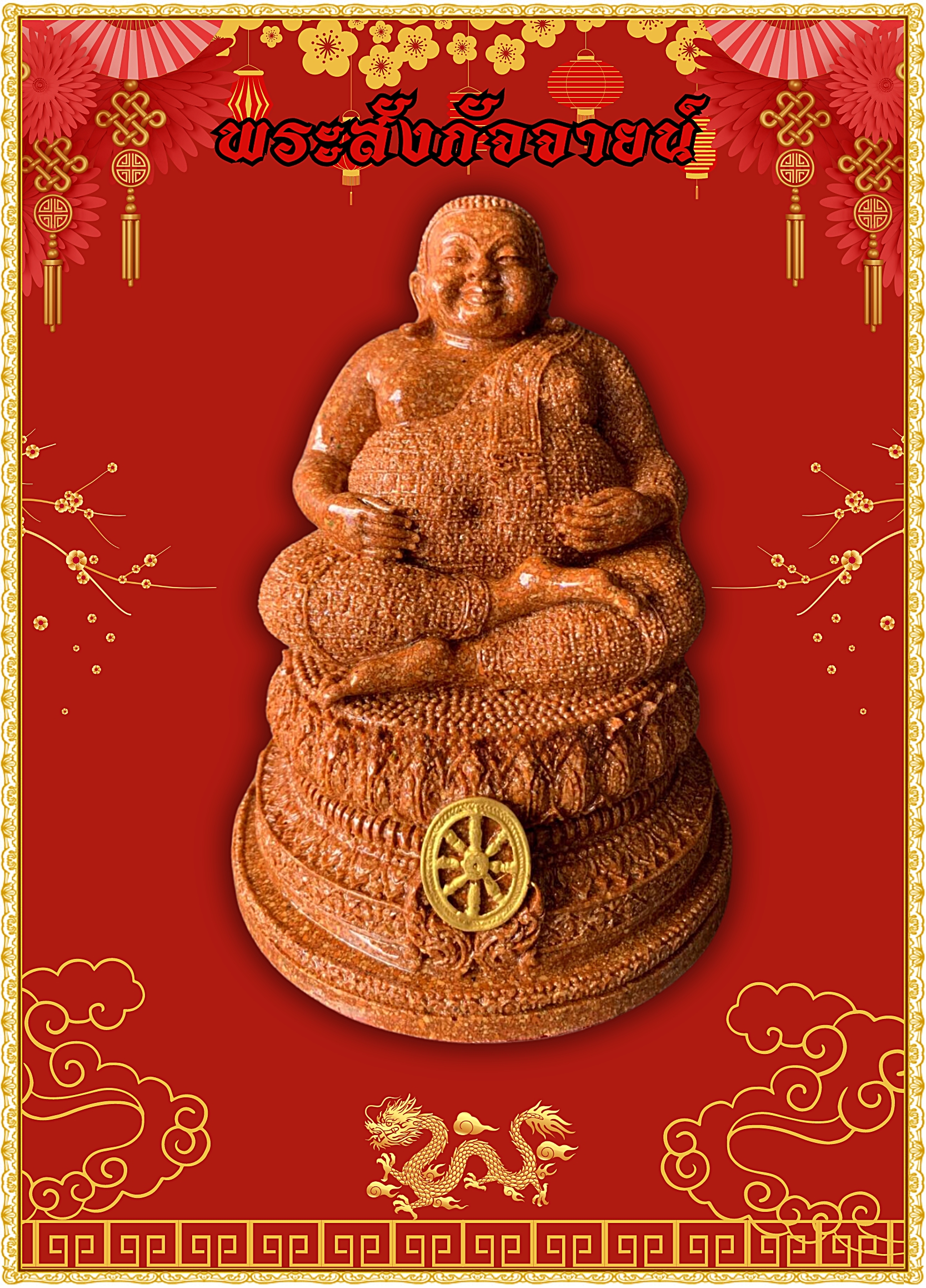 พระสังกัจจายน์ เทพเจ้าแห่งความั่งคั่งรำรวย หน้าตัก 5 นิ้ว v.2