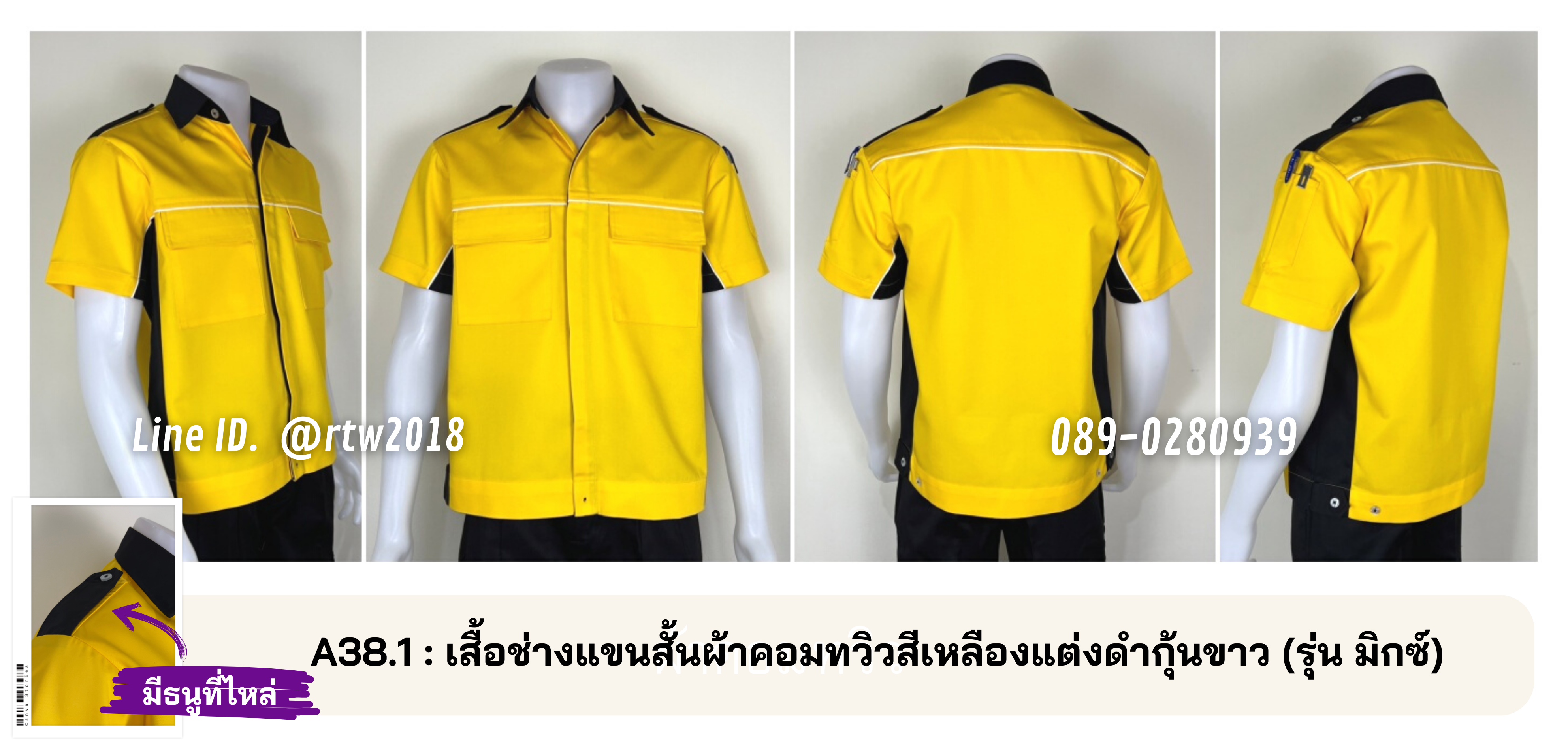 A38.1 เสื้อช่างแขนสั้นผ้าคอมทวิวสีเหลืองแต่งดำกุ้นขาว (รุ่น มิ๊กซ์)