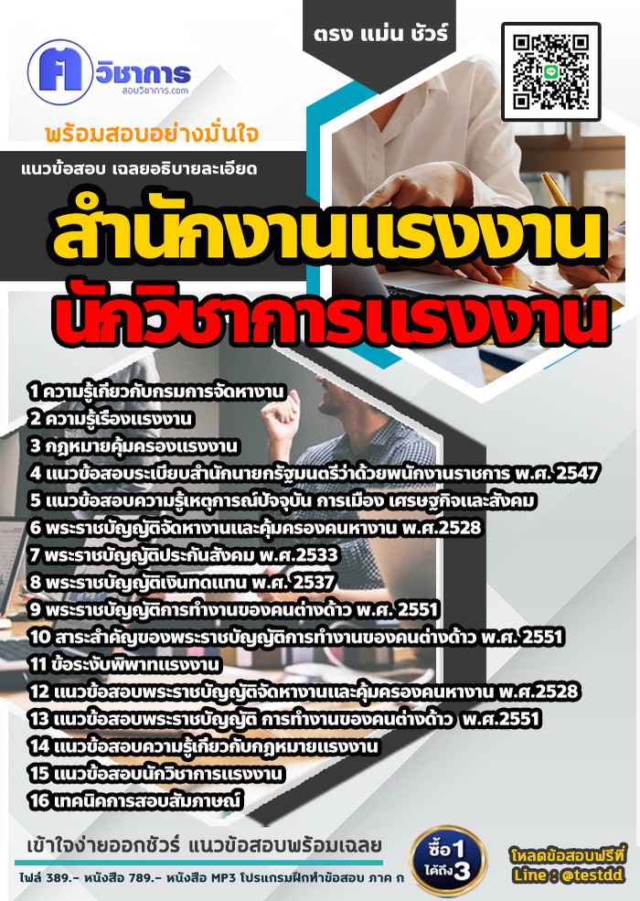 หนังสือสอบงานราชการนักวิชาการแรงงาน สำนักงานแรงงาน