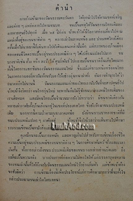 30 ชาติในเชียงราย / บุญช่วย ศรีสวัสดิ์