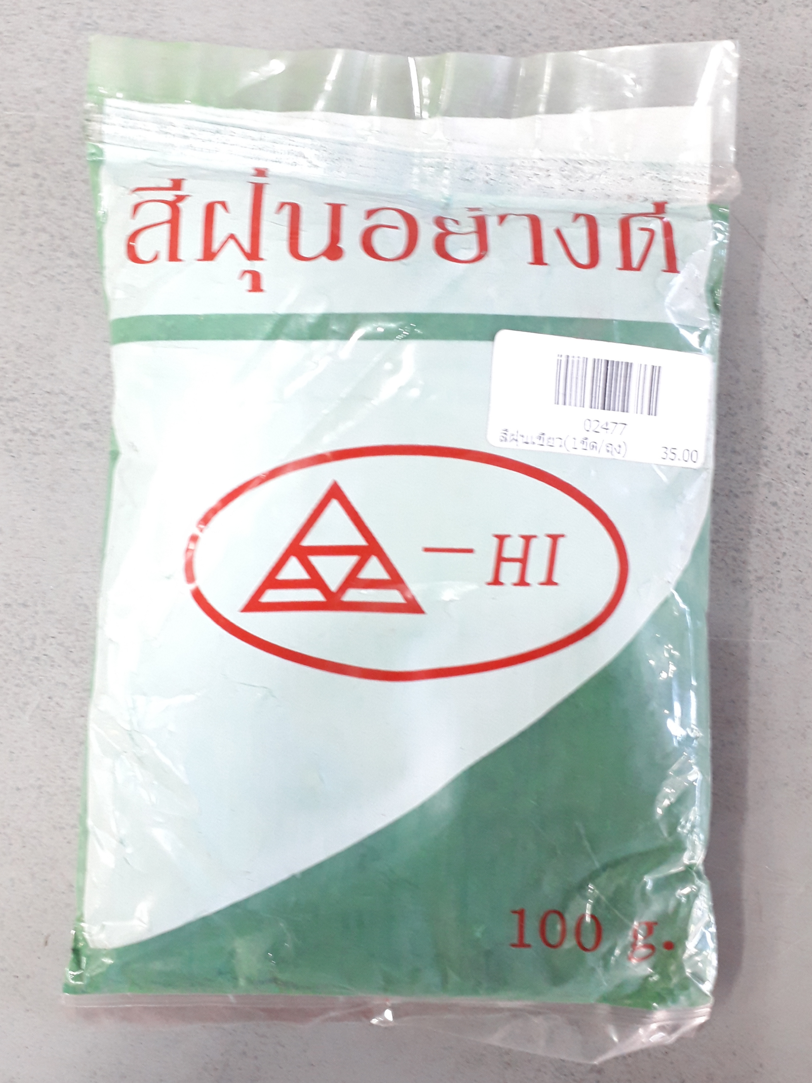 สีฝุ่น สีเขียว