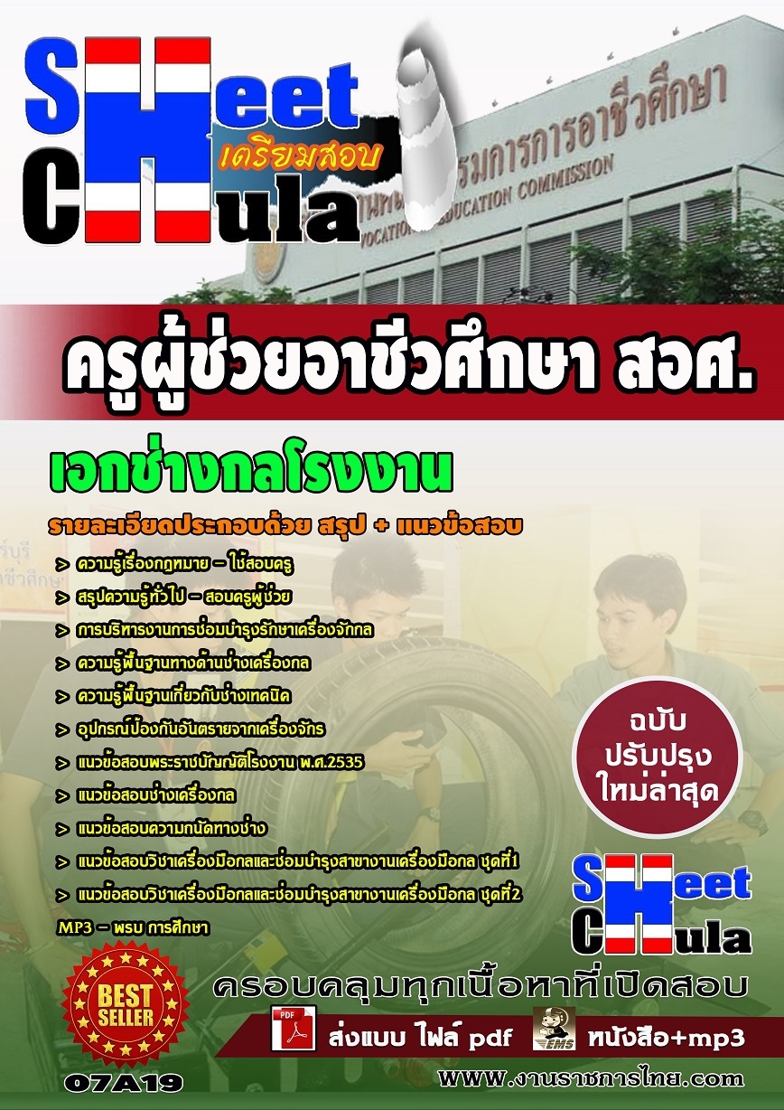 แนวข้อสอบ เอกช่างกลโรงงาน สอศ.