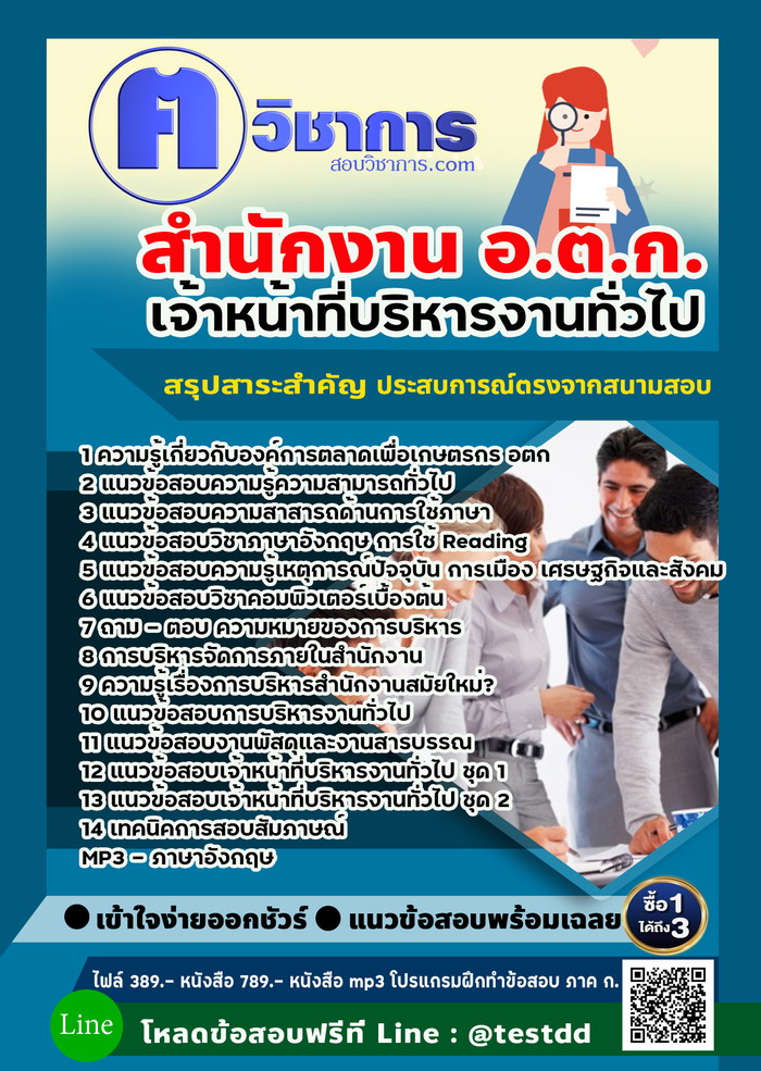 หนังสือสอบงานราชการเจ้าหน้าที่บริหารงานทั่วไป สำนักงาน อ.ต.ก.