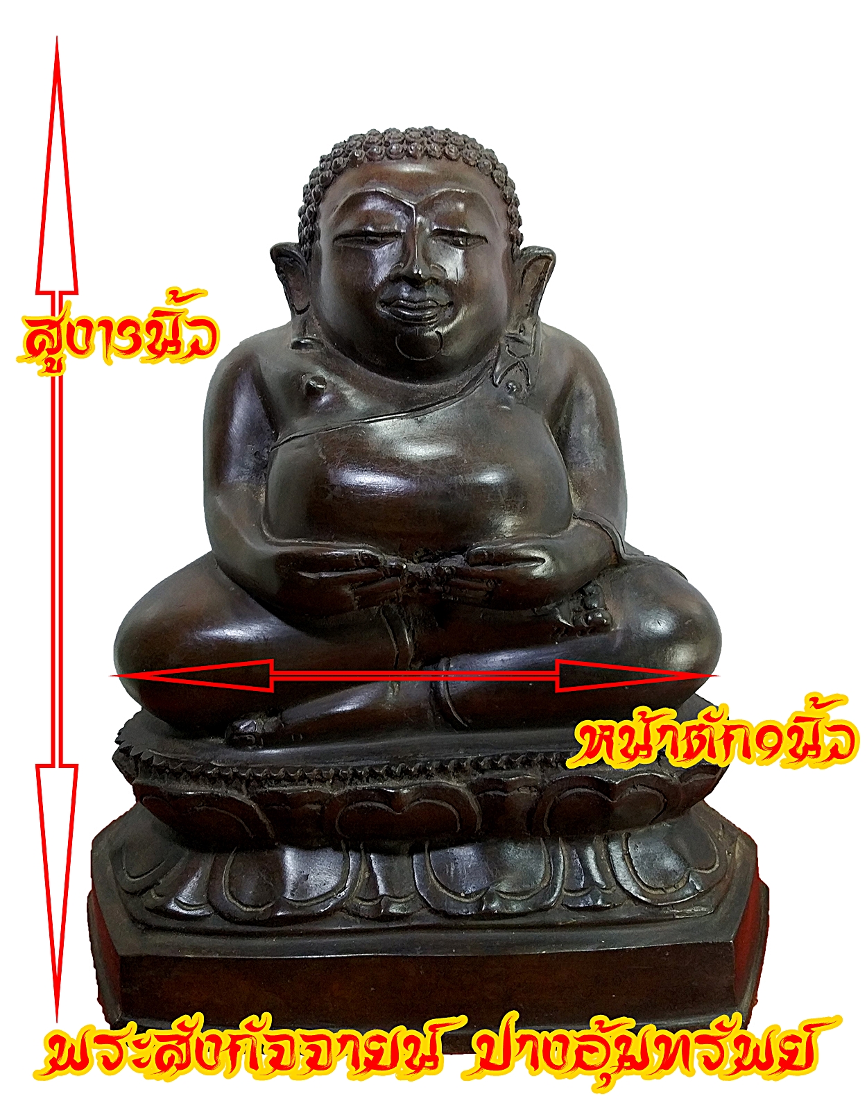 พระสังกัจจายน์ ปางอุ้มทรัพย์ หน้าตัก 9 นิ้ว ฐานบัวสองชั้น