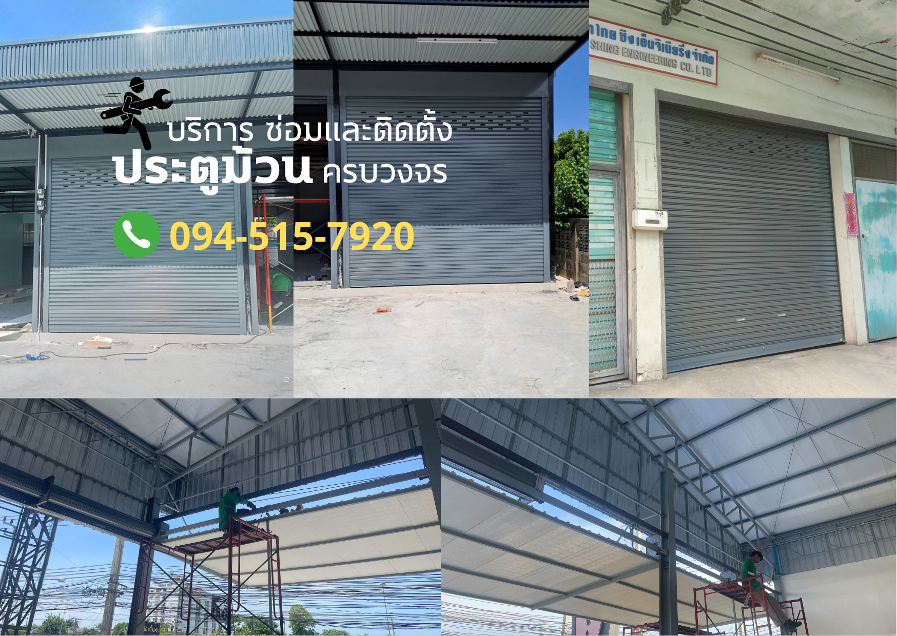 จำหน่ายมอเตอร์ประตูม้วน และประตูม้วนสำเร็จรูประบบไฟฟ้า