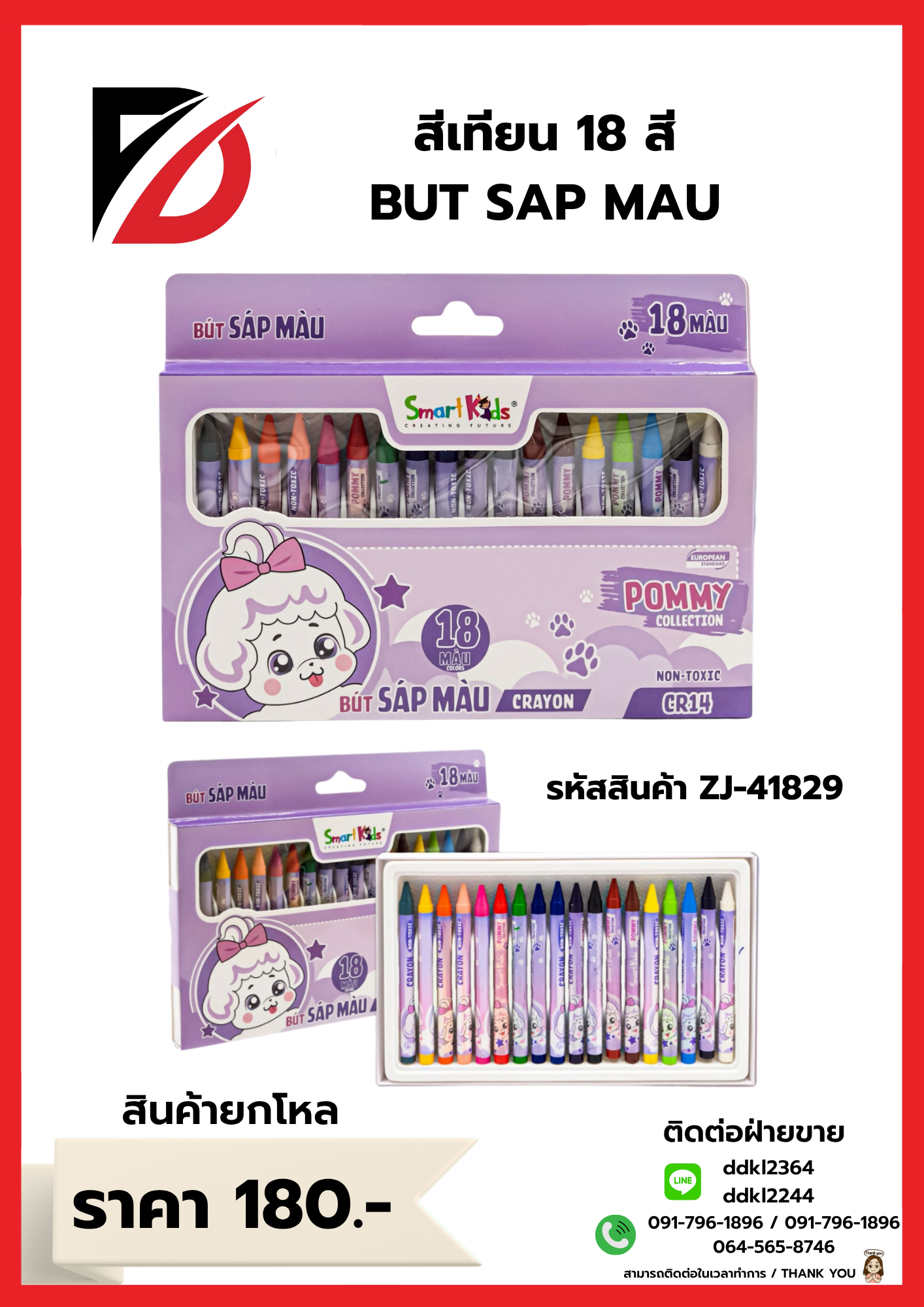 สีเทียน 18 สี BUT SAP MAU