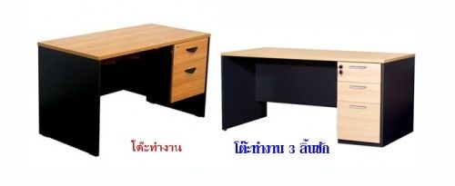 โต๊ะทำงาน 2 ลิ้นชักเมลามีน