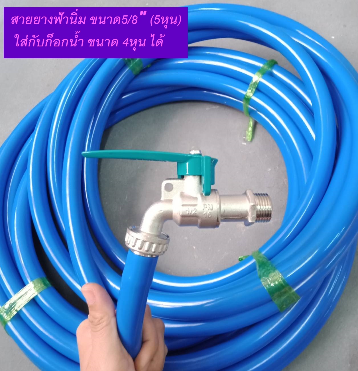 สายยางฟ้า เกรดA (นิ่ม) [1ม.]