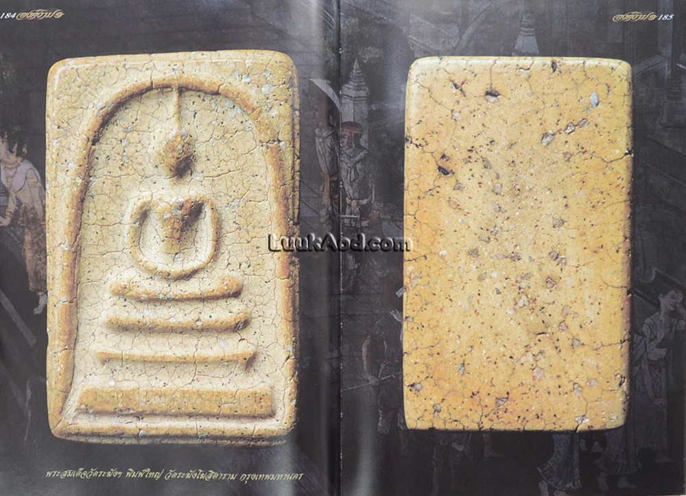 องค์งาม 1 ชุมทางพระสมเด็จฯ