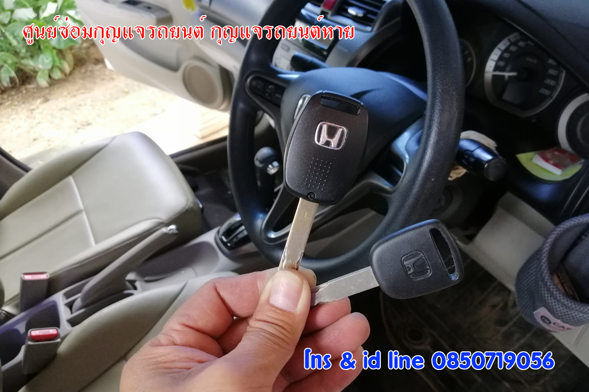 ซ่อมสวิทช์กุญแจฮอนด้าซิตี้ ซ่อมกุญแจรถยนต์ 0850719056