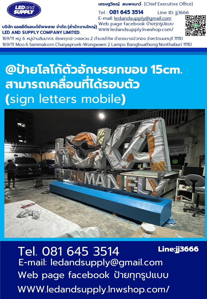 ป้ายโลโก้ตัวอักษรยกขอบ 15cm. ราคาส่งตามแบบ