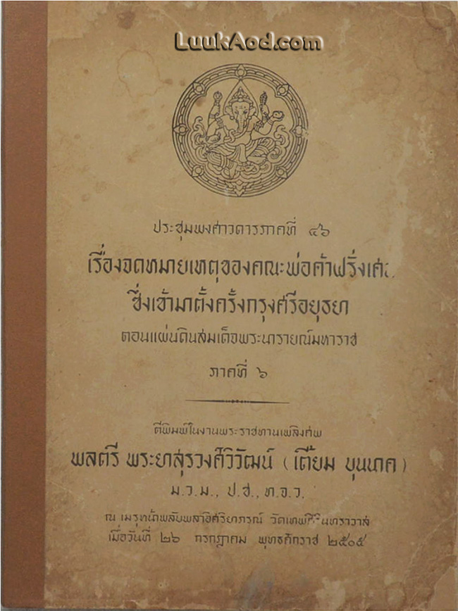 ประชุมพงศาวดารภาคที่ 46