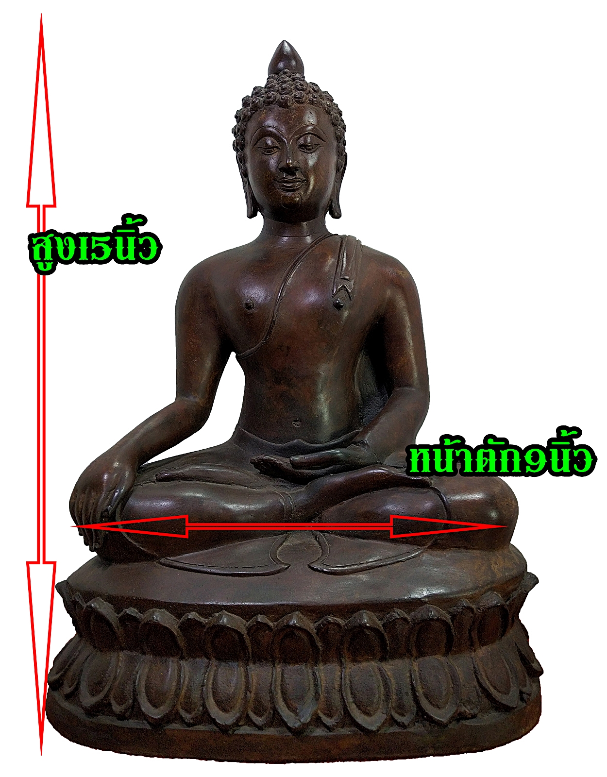 พระเชียงแสน สิงห์1 หน้าตัก 9 นิ้ว เนื้อโลหะสำริด