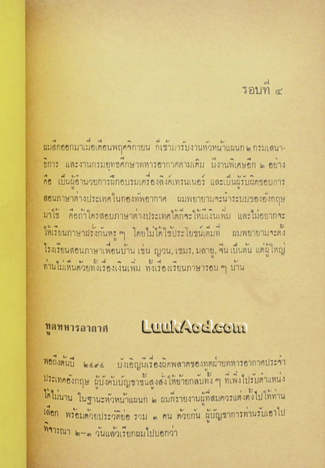 ห้ารอบ พลอากาศเอก หะริน หงสกุล