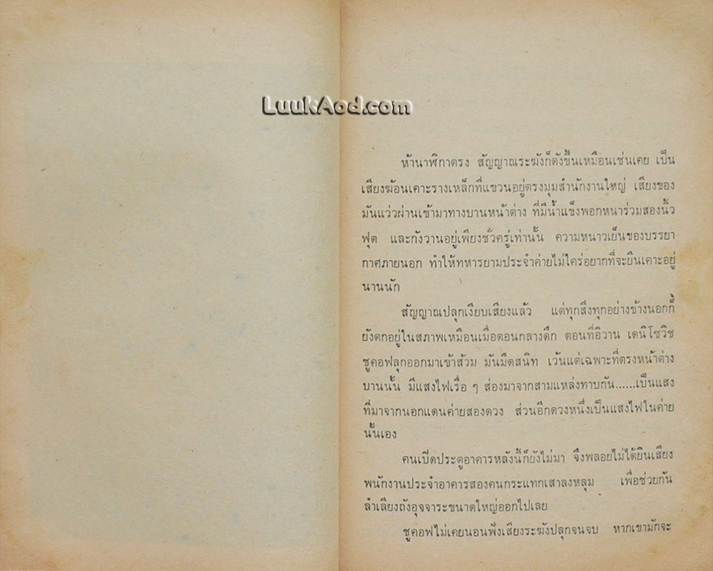 วันหนึ่งในชีวิต ของ อีวาน เดนิโซวิช