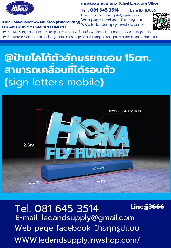 ป้ายโลโก้ตัวอักษรยกขอบ 15cm. ราคาส่งตามแบบ