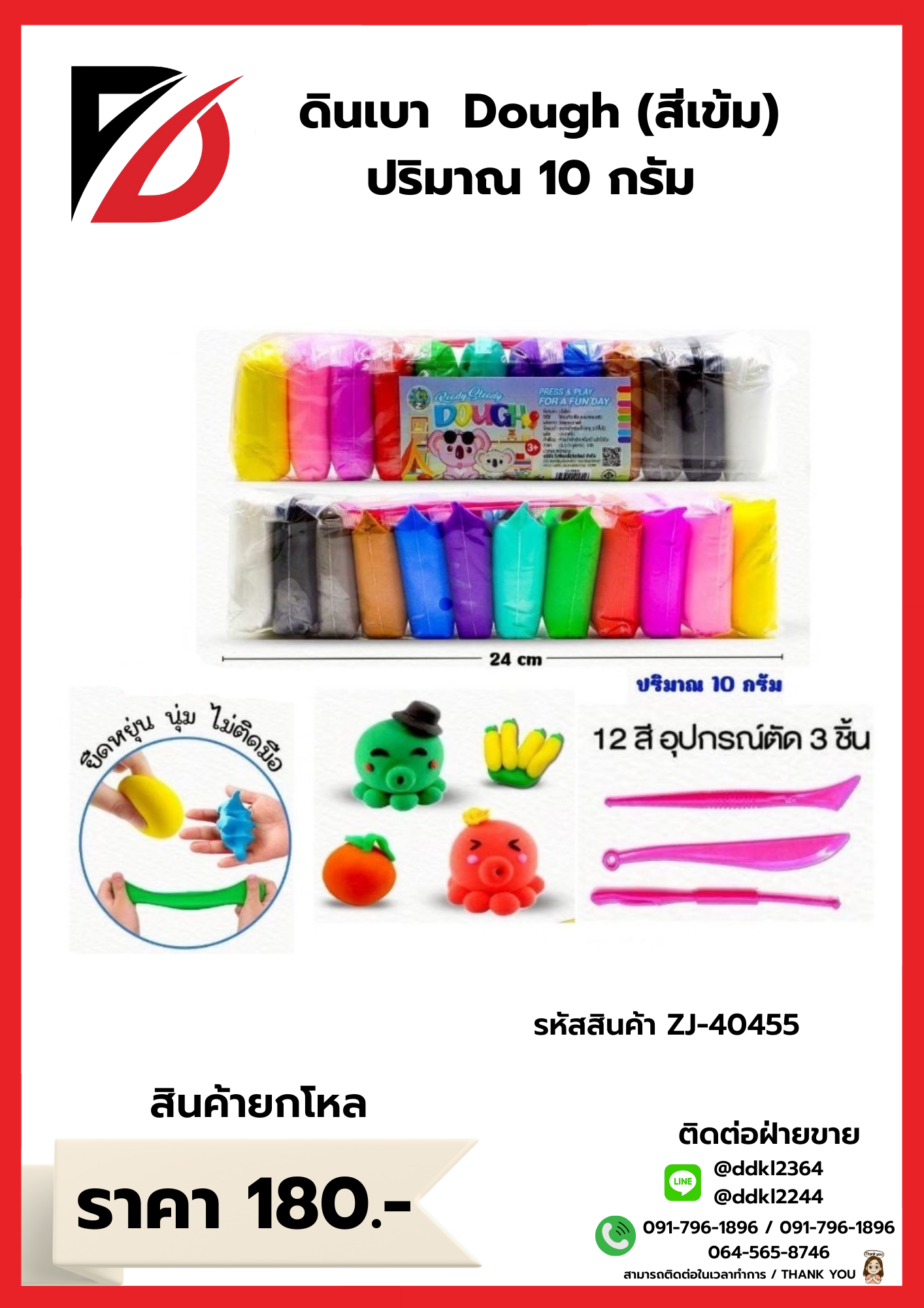 ดินเบา Dough (สีเข้ม) ปริมาณ 10 กรัม
