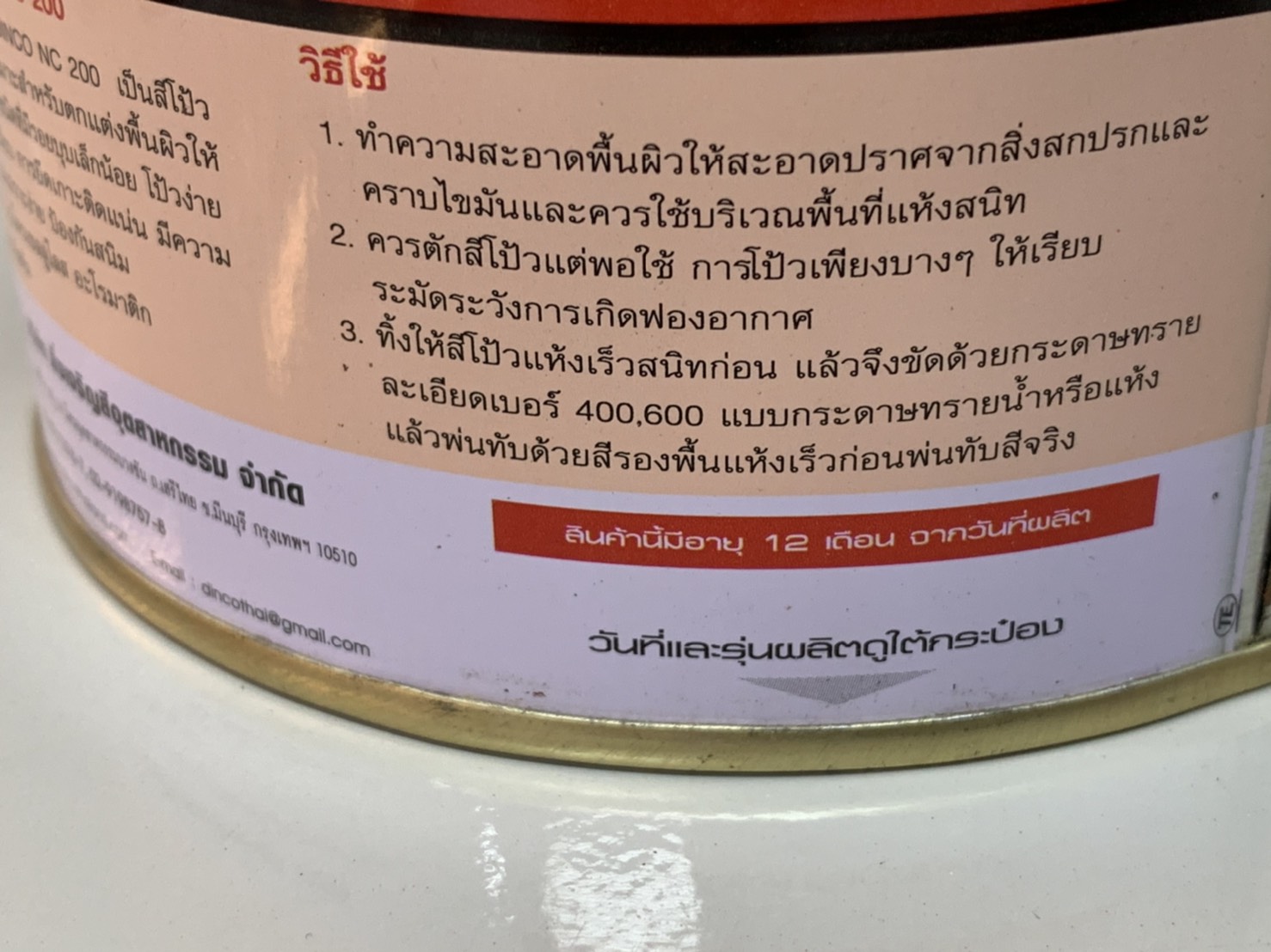 สีโป้วดิงโก้ nc200 แดง 250g.