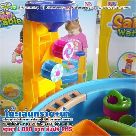 Sand & Water Table โต๊ะเล่นทรายและน้ำ