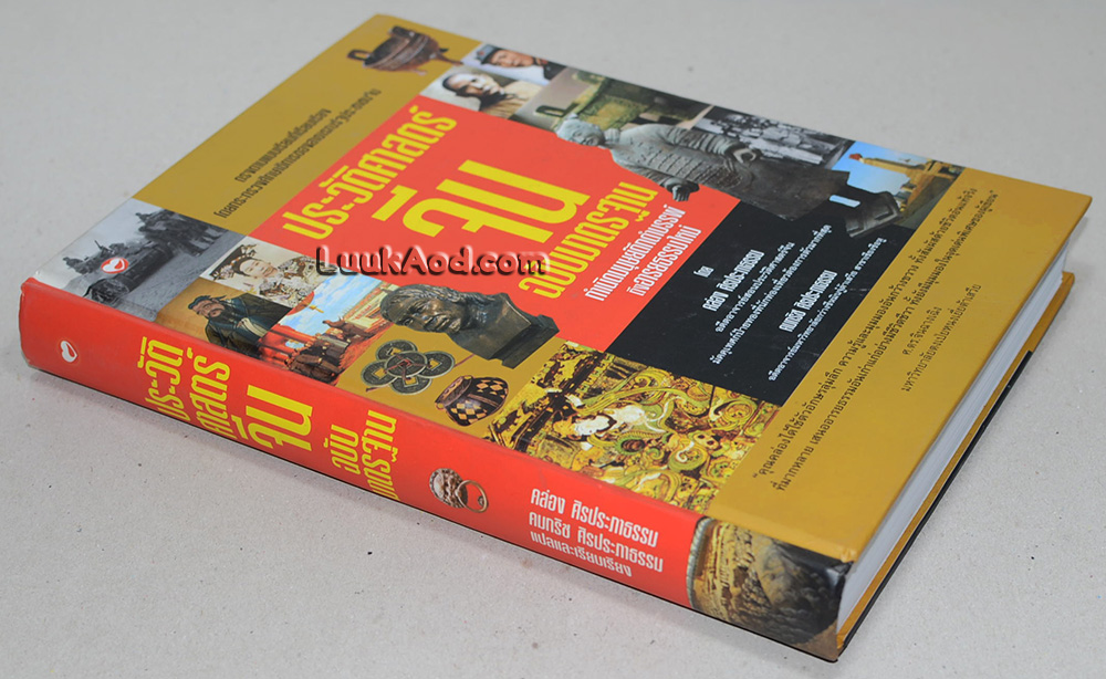 ประวัติศาสตร์จีน ฉบับมาตรฐาน