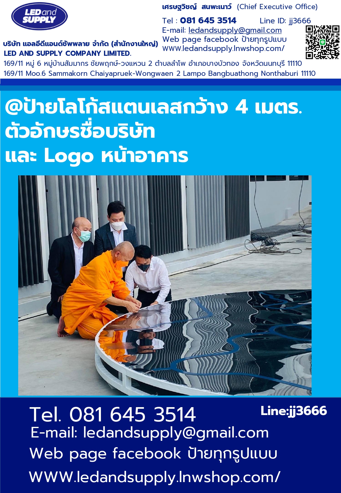 ป้ายโลโก้สแตนเลสกว้าง 4 เมตร. ตัวอักษรชื่อบริษัท และ Logo หน้าอาคาร