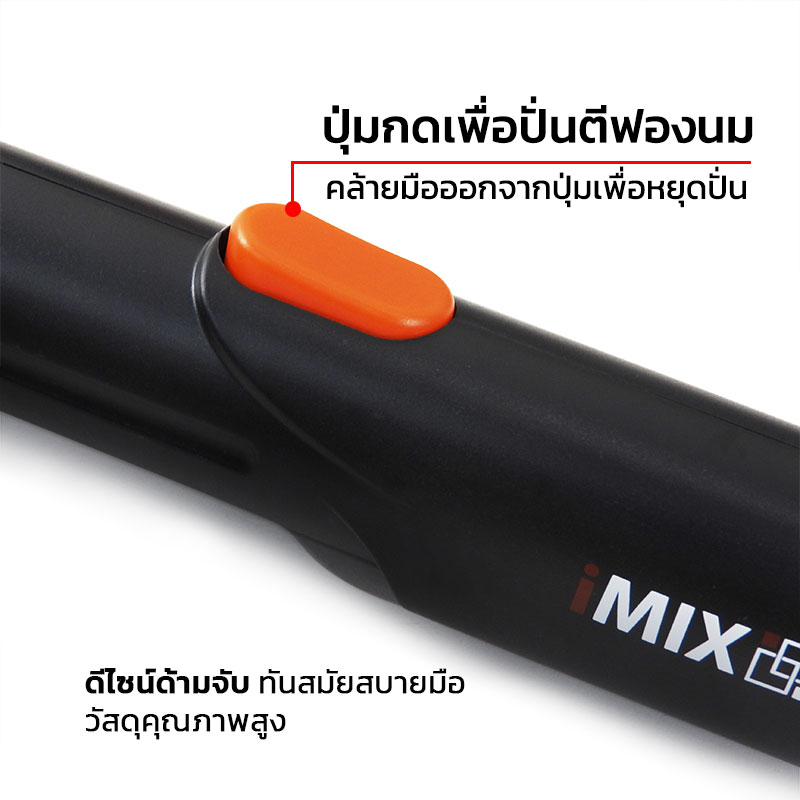 iMIX เครื่องตีฟองนมไร้สาย รุ่น V2 แบตเตอรี่ 2000mAh ก้านสแตนเลส 304