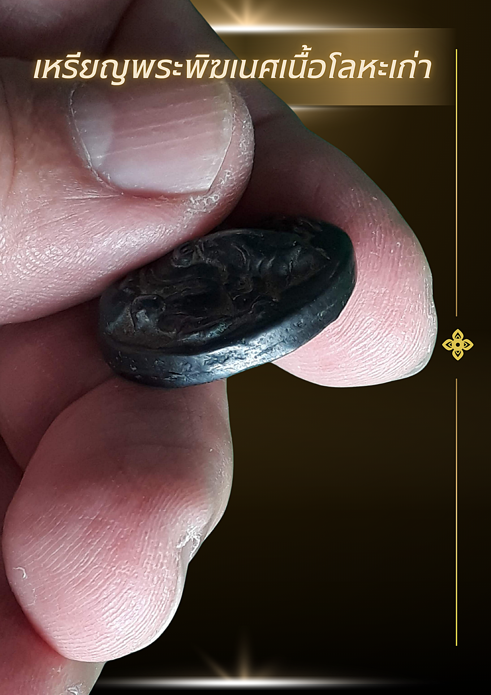 เหรียญพระพิฆเนศเนื้อโลหะเก่า