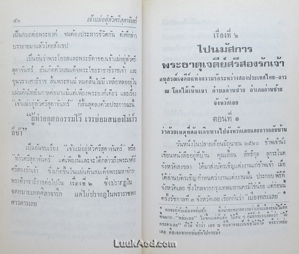 ชีวิตในประวัติศาสตร์