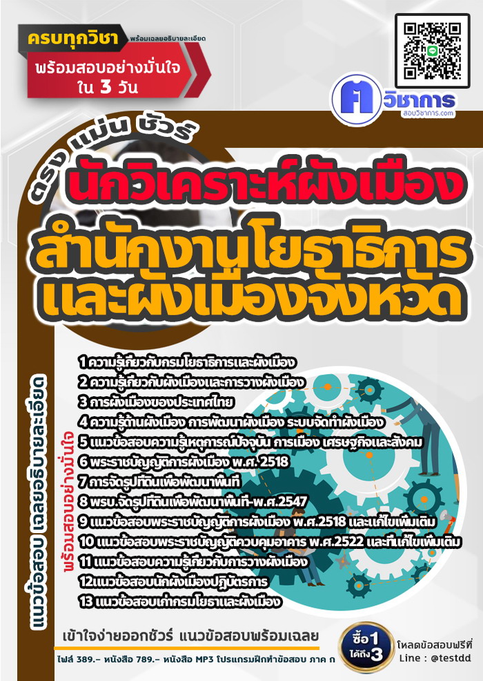 หนังสือสอบงานราชการนักวิเคราะห์ผังเมือง สำนักงานโยธาธิการและผังเมืองจังหวัด