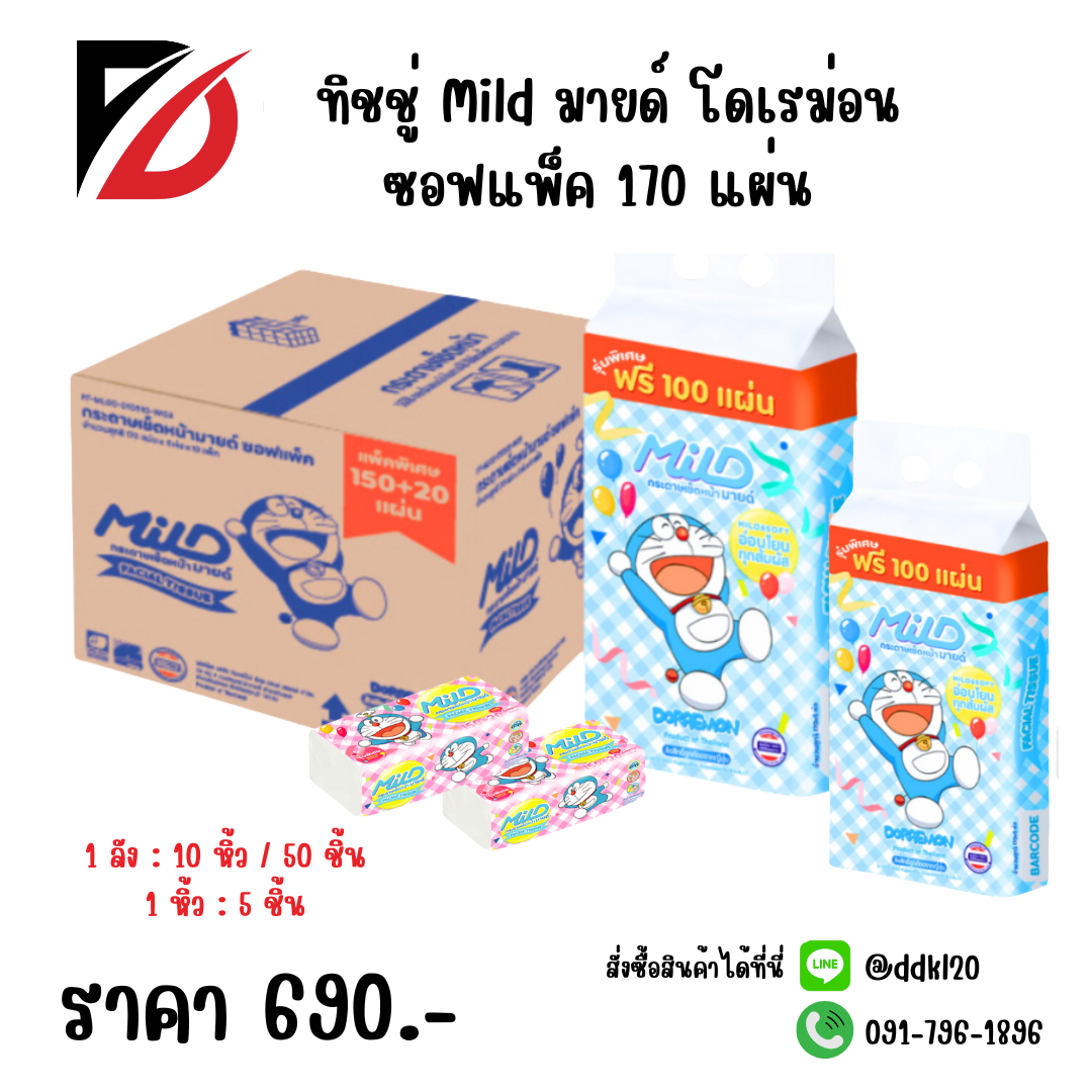 ทิชชู่ Mild มายด์ โดเรม่อน ซอฟแพ็ค 170 แผ่น