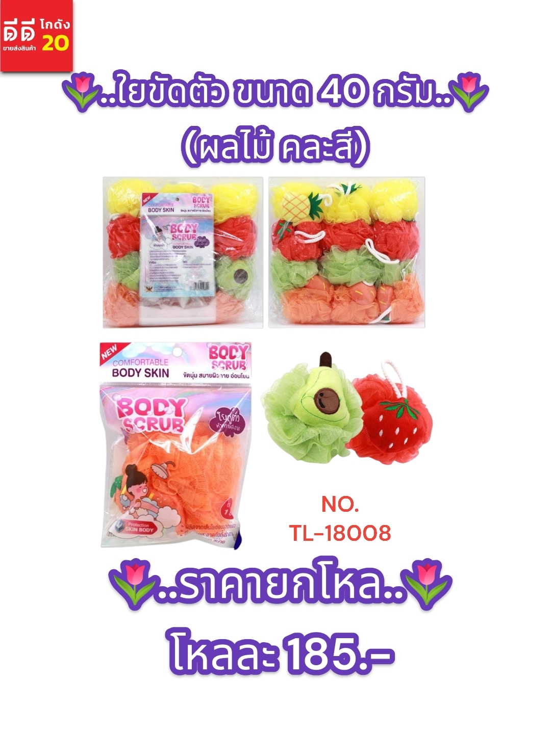 ใยขัดตัวผลไม้ ขนาด 40 กรัม คละสี