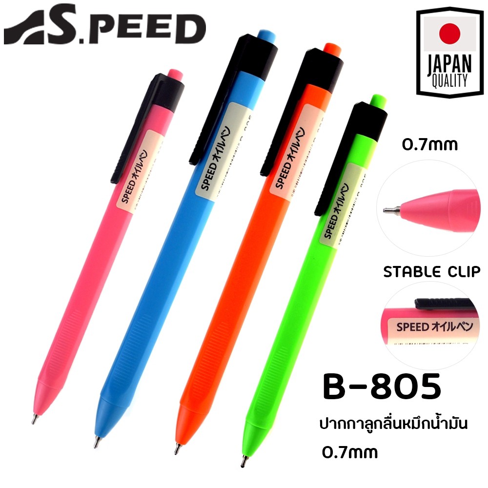 ปากกาลูกลื่น B-805 หมึกน้ำมัน แบบกด 0.7 มม.