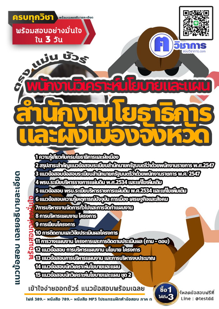 พนักงานวิเคราะห์นโยบายและแผน สำนักงานโยธาธิการและผังเมืองจังหวัด