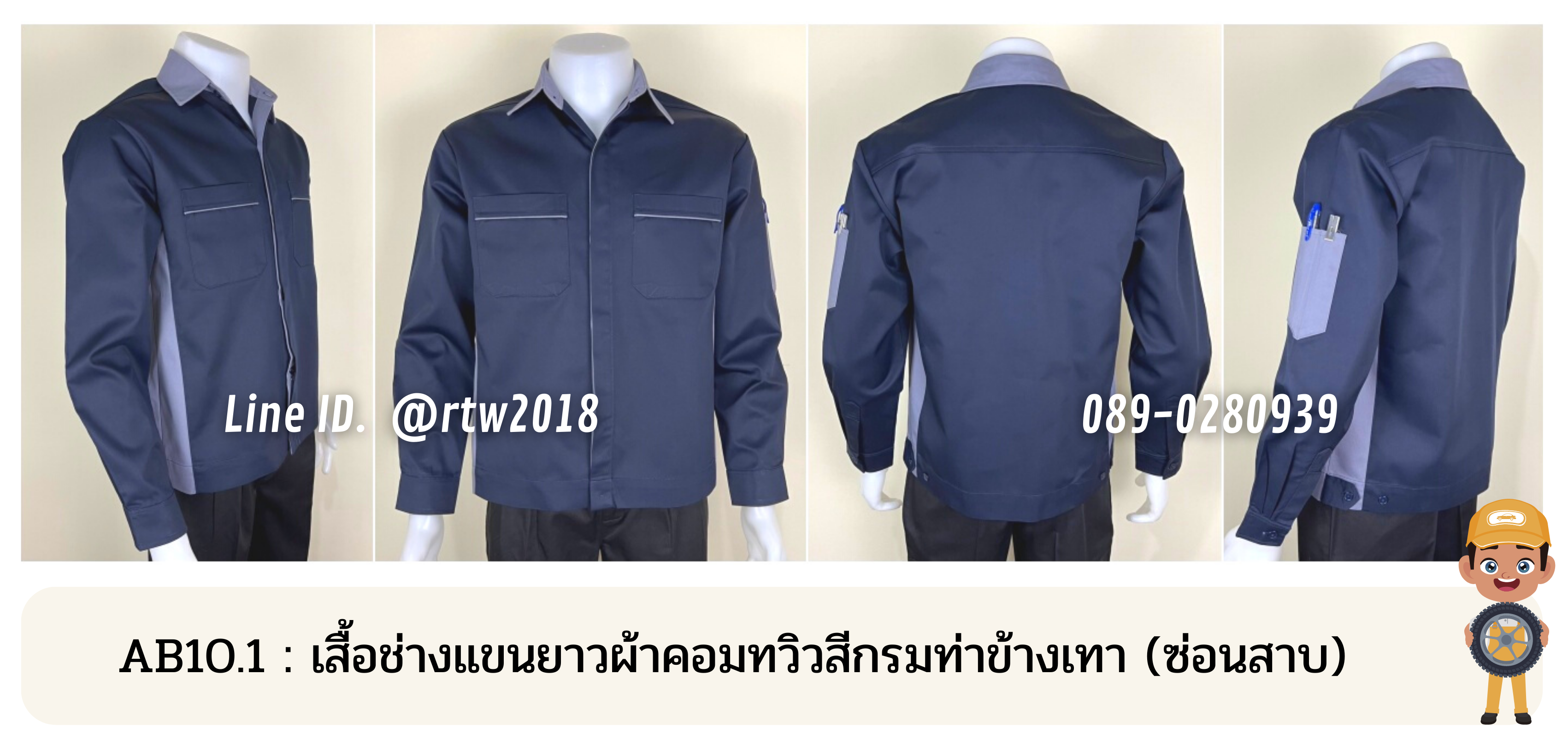 รหัส AB10.1 : เสื้อช่างแขนยาวผ้าคอมทวิวสีกรมท่าข้างเทา (ซ่อนสาบ)
