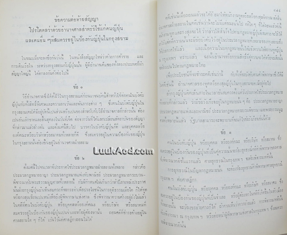 ประวัติศาสตร์ไทย : สมัยกรุงธนบุรีและสมัยกรุงรัตนโกสินทร์