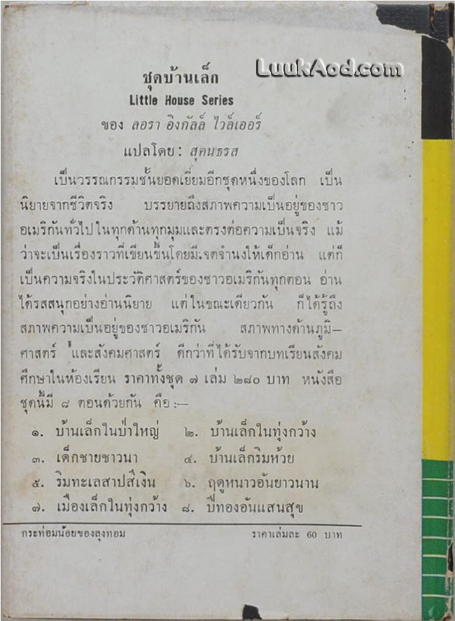 กระท่อมน้อยของลุงทอม