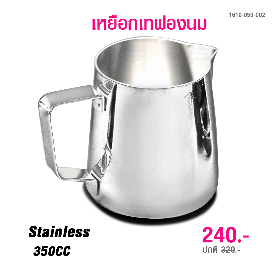 Pitcher milk cream 350 CC 1610-059