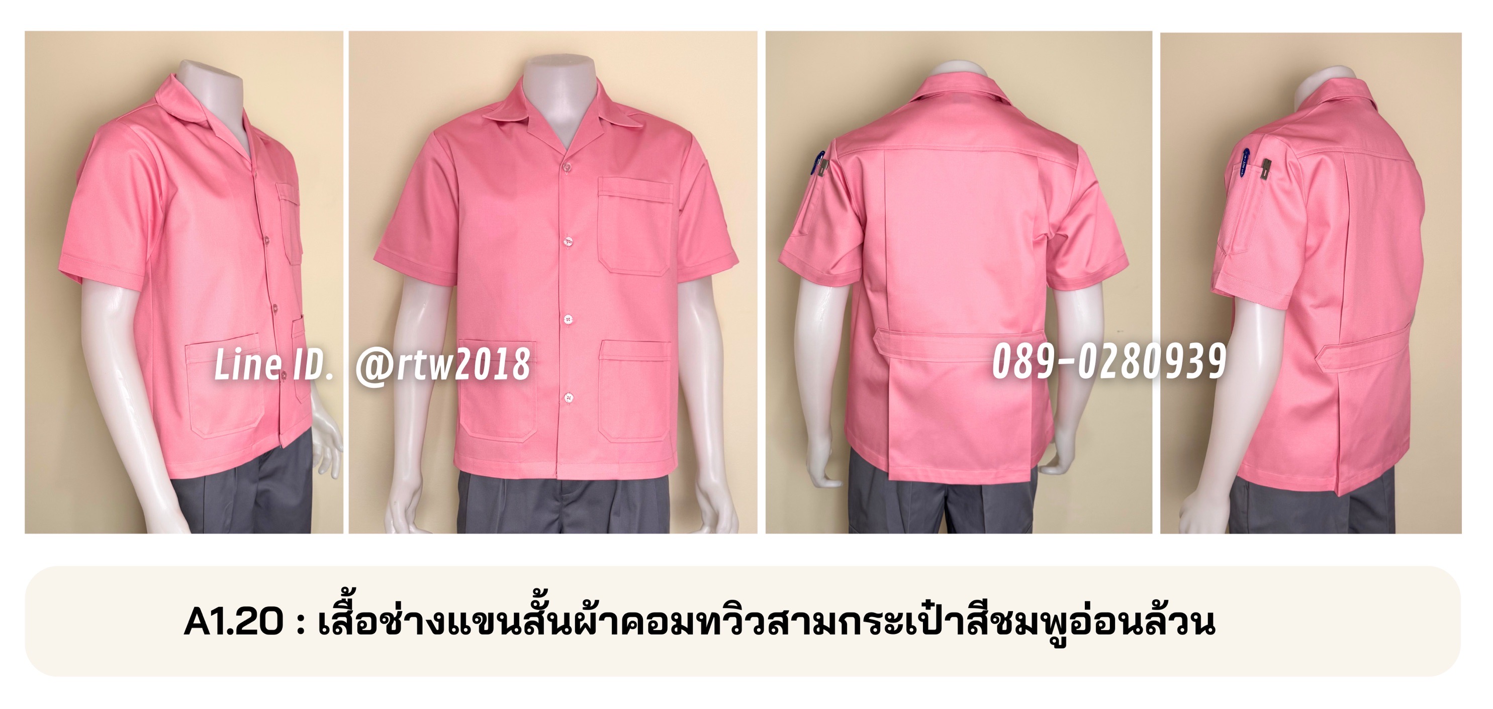 รหัส A1.20 : เสื้อช่างแขนสั้นผ้าคอมทวิวสามกระเป๋าสีชมพูอ่อนล้วน