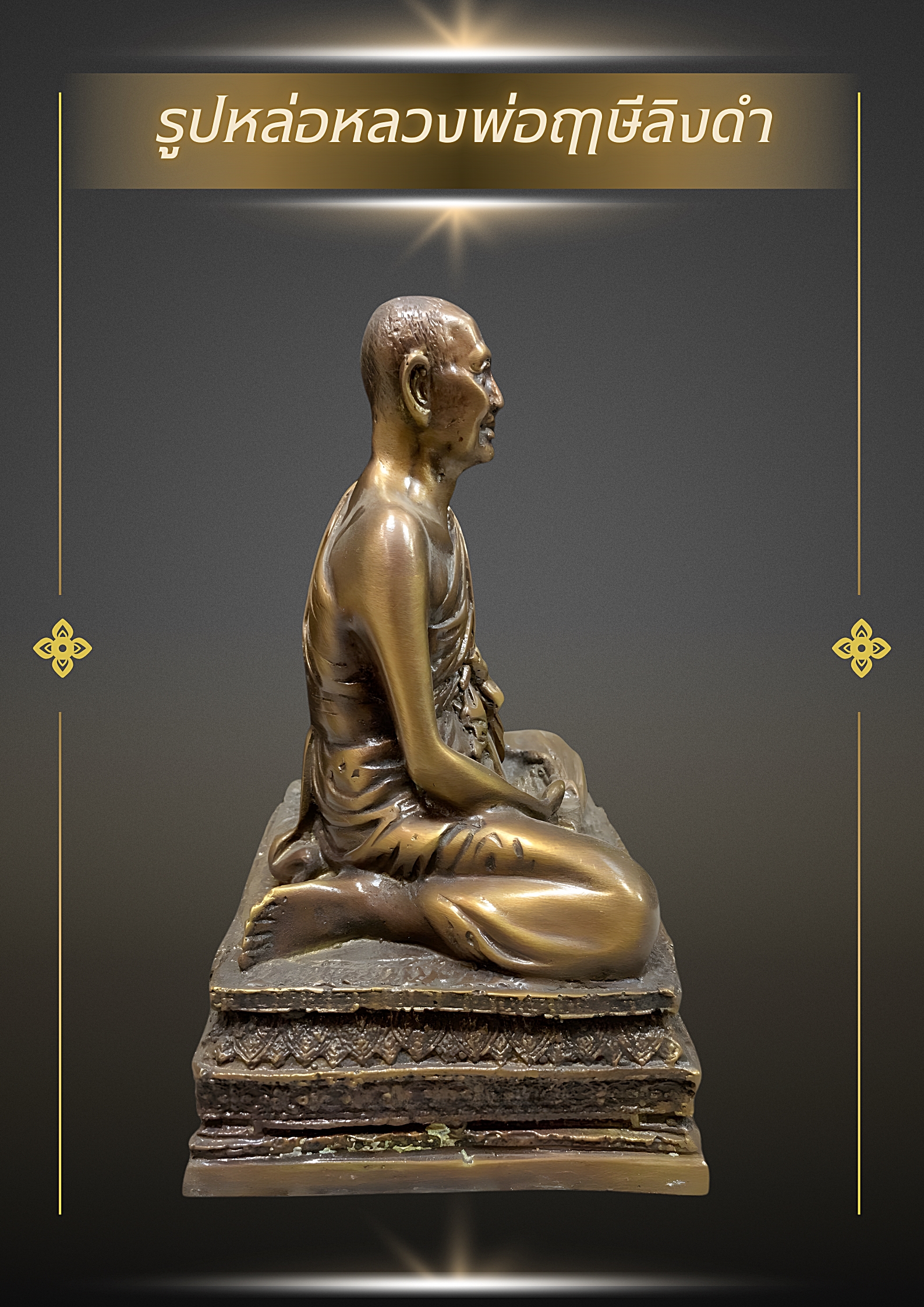 ✨รูปหล่อ “พระราชพรหมยาน (หลวงพ่อฤาษีลิงดำ)” หน้าตัก5นิ้ว✨