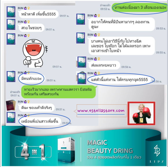 EstellaStoreรีวิวจริงคนตัดมดลูก