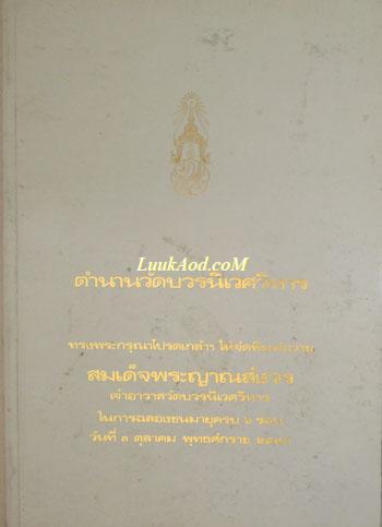 ตำนานวัดบวรนิเวศวิหาร