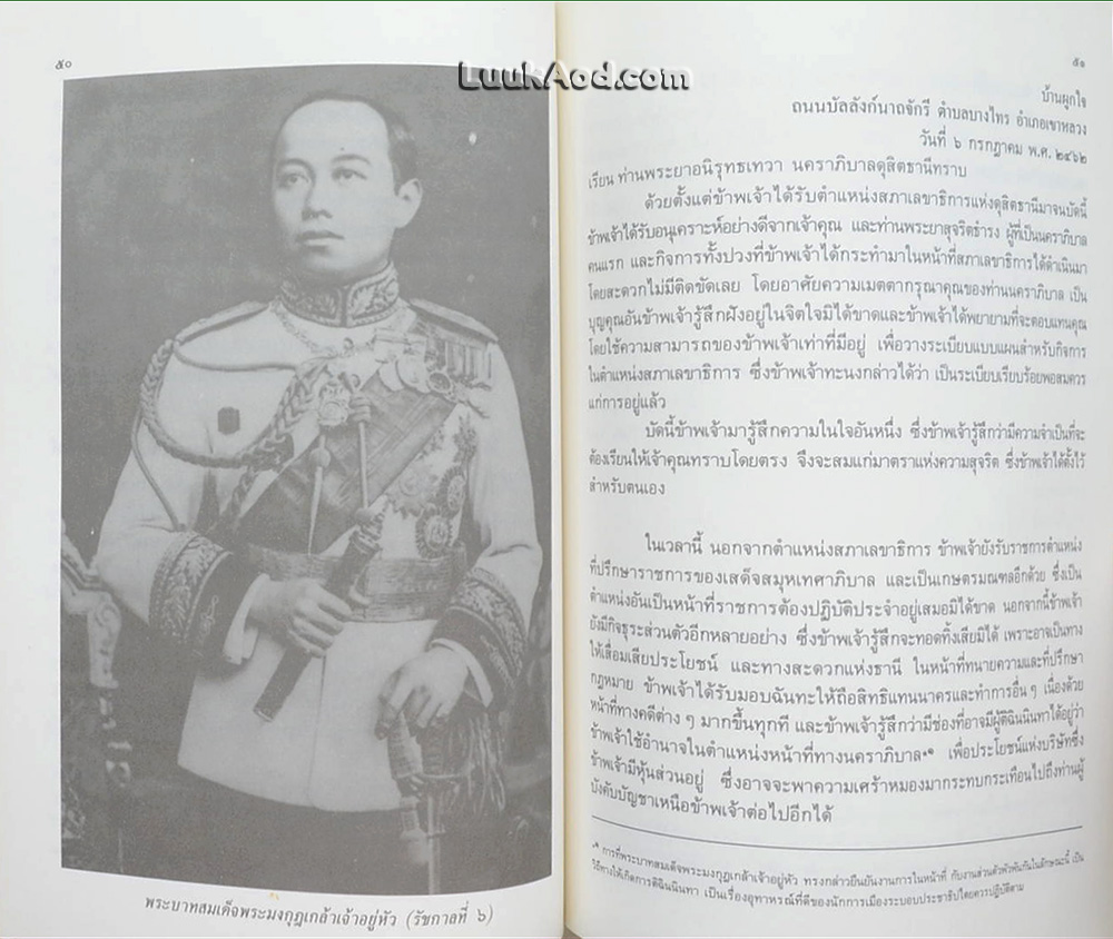 พัฒนาการรัฐธรรมนูญไทย