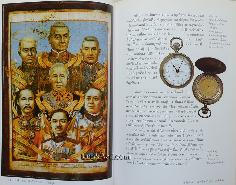นานาพิพิธภัณฑ์ A VARIETY OF MUSEUMS