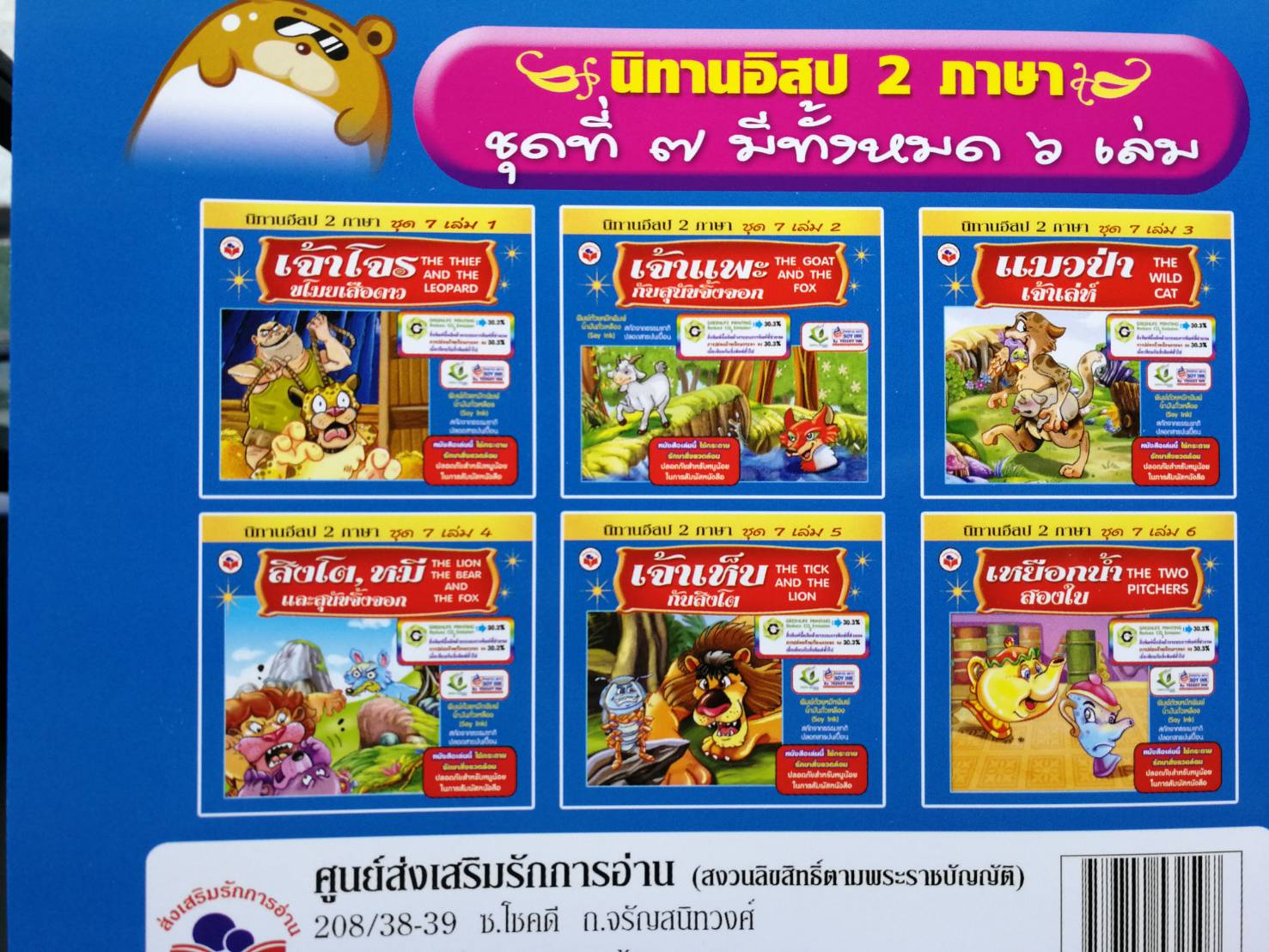 หนังสือนิทานสำหรับเด็ก ชุดที่7 รวม6เล่ม ขายส่ง nongnini1988