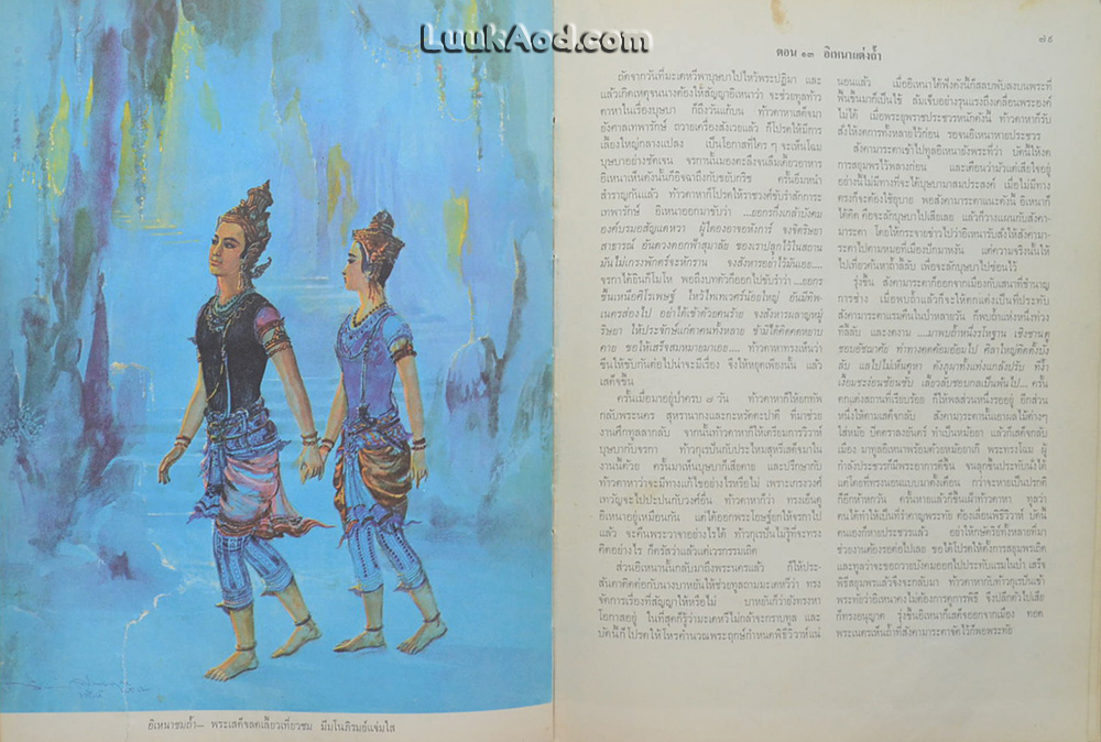 ภาพวิจิตร - วรรณคดี อิเหนา ลักษณวงศ์ สมุทรโฆษ