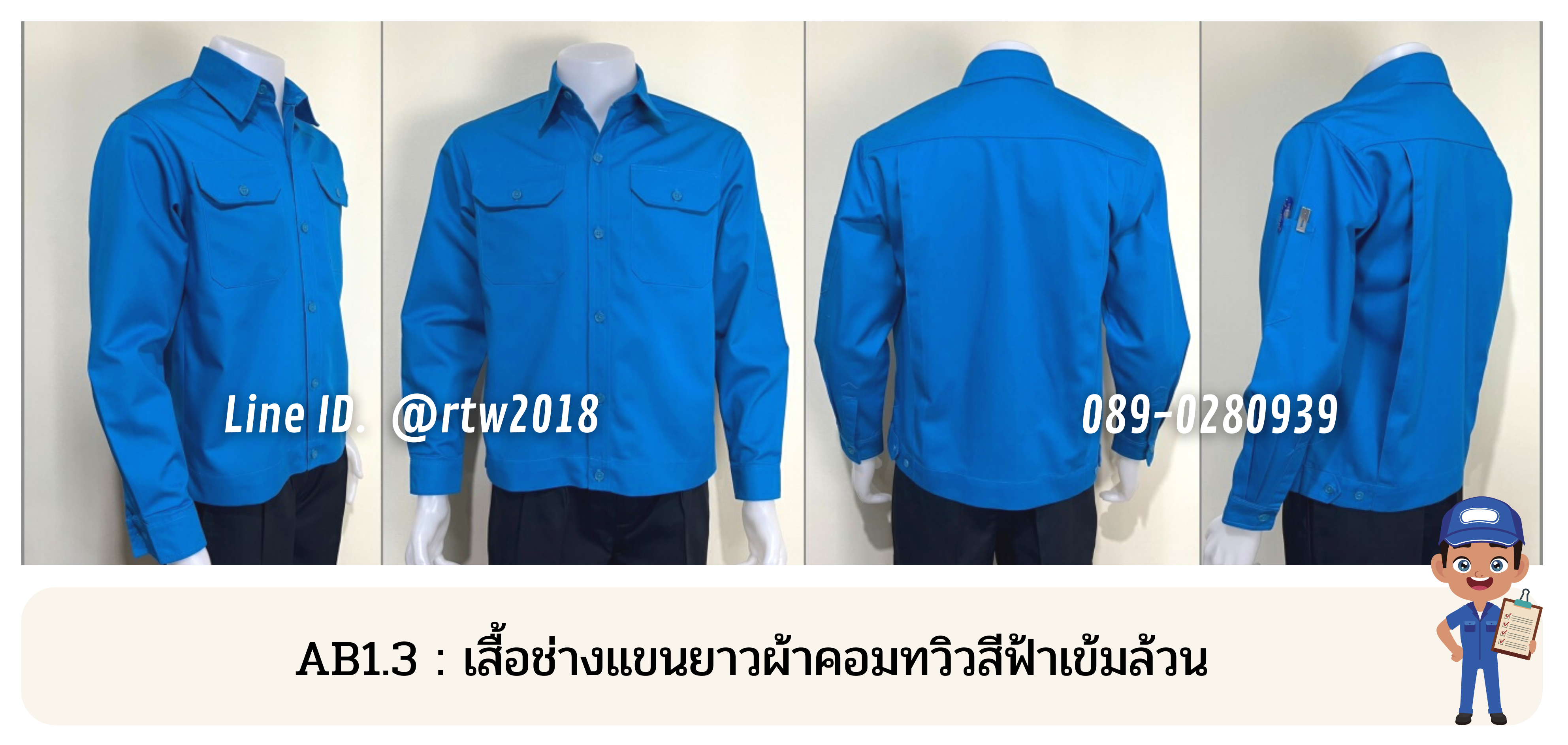 รหัส AB1.3 : เสื้อช่างแขนยาวผ้าคอมทวิวสีฟ้าเข้มล้วน